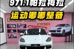 保时捷帕拉梅拉多少钱一辆，2024帕拉梅拉价格