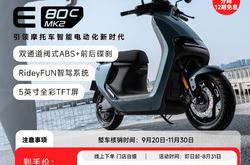 九号远航家M3系列电摩发布：高端铅酸电池、6999元起