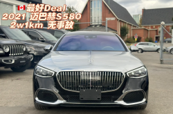 新款迈巴赫S580多少钱 豪华配置现车 可分期