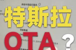 特斯拉Model Y发布OTA升级：激活车内毫米波雷达