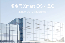 郫县小鹏X9最高降1.50万 最低仅售34.48万