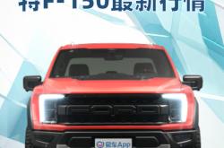 福特F-150加版团购最高优惠22万