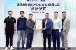 TÜV南德授予时代智能ISO/SAE 21434 汽车网络安全流程认证证书 Copy1
