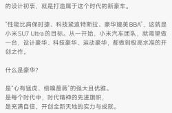 SU7 Ultra都是谁在买 雷军：BBA、保时捷、法拉利等增换购车主占比超八成