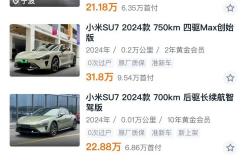 时速近200公里！小米SU7 Ultra深夜狂飙严重超速 官方通报：车主已抓获
