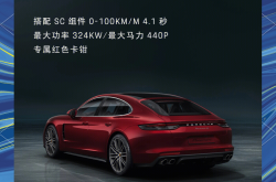 成都Panamera新能源报价119.30万起 暂无优惠