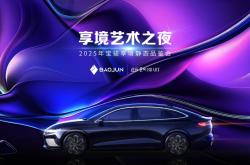 宝骏旗舰轿车“享境”官宣4月7日预售：搭载灵眸智驾3.0+灵语智能座舱
