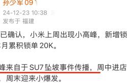 雷军回应安徽小米SU7事故：无论发生什么，小米都不会回避