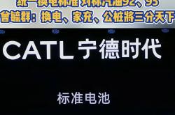 宁德时代与中国石化签署合作框架协议 将建设不少于500座换电站