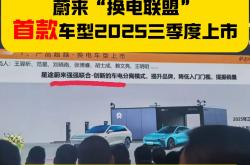 宁德时代与蔚来达成换电战略合作