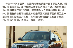 斯巴鲁3月在美国的销量创历史新高