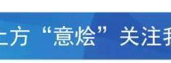 Stellantis将在意大利南部裁员350人