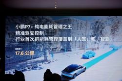 造型完全颠覆！还将推出Ultra版？全新一代小鹏P7假想图公布
