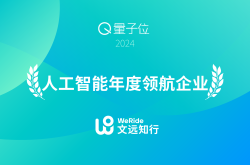 Robotaxi收入创新高！文远知行发布2024年全年及第四季度财报