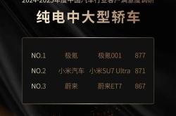 最新中国新能源汽车魅力指数榜：小米SU7获825分拿下大型纯电动车第一！