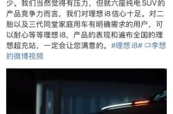 李想官宣！第二款纯电SUV理想i6 9月发布