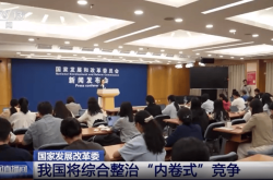 商务部回应汽车行业内卷式竞争：加强综合整治与合规引导