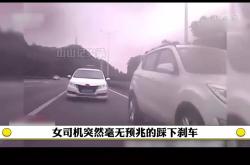 女司机高速路上直接原地刹停：自称从没上过高速 不太懂