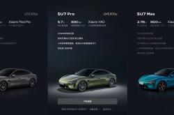 手慢就明年提车？小米YU7将于6月26日上市 23.59万起售不可以？