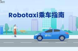 文远知行在阿布扎比开启纯无人Robotaxi试运营