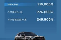 售17.98万起/推出5款配置 2025款红旗H6正式上市