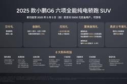 零跑B01/小鹏G7/理想i8等 2025年7月份将上市新车汇总