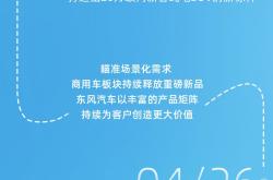 东风汽车跃升至央企品牌第七，行业连续四年第一