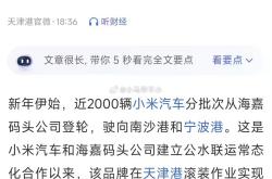 小米汽车辟谣YU7交付插队费：都是假的