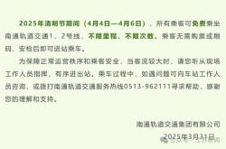 南通：地铁午间2小时免费！