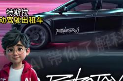 特斯拉无人出租车版图再扩大！与谷歌Waymo抢地盘