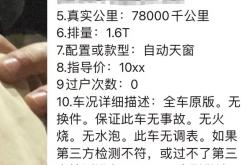 切断“零公里二手车”灰色利益链