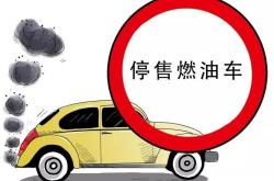 传言有误已撤架处理 官方回应北京网约车平台禁燃油车