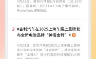 全球车企首家！吉利再获国际权威安全认证