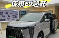 高新西传祺E9最高降3.30万 最低仅售29.98万