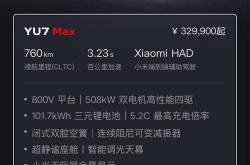 小米汽车：切勿用塑料袋给小米YU7充电口做防水