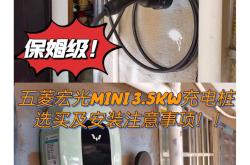 五菱宏光MINI女车主刚充电3分钟 就被一旁增程车主拔下：抢桩还占位