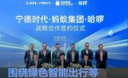CATL时代智能与T3出行签署战略合作基于宁德时代磐石底盘共推Robotaxi创新发展