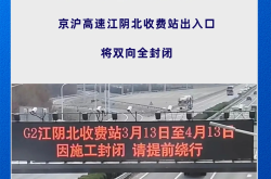 再也不怕被坑了！江苏省：9月1日起免收高速救援拖车吊车费