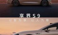 华为系首款旅行车来了！享界S9T开启预售：32.8万起