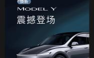 【国际快讯】特斯拉Model Y L已正式上线；现代汽车将在阿尔及利亚建立组装厂