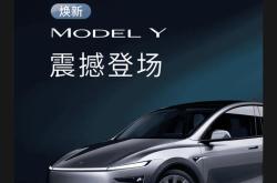 【国际快讯】特斯拉Model Y L已正式上线；现代汽车将在阿尔及利亚建立组装厂