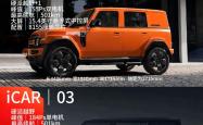 出门硬核炸街！潮人都在看！iCAR V23赛博版将于成都车展亮相