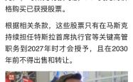 马斯克后悔吗 特斯拉拒绝6000万美元和解：如今被判赔2.425亿！