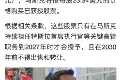 马斯克后悔吗 特斯拉拒绝6000万美元和解：如今被判赔2.425亿！