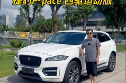 成都捷豹F-PACE优惠高达17.20万 仅39.90万可入手