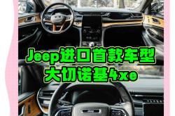 第二排座椅头枕锁定机构存在干涉 进口大切诺基4xe被召回