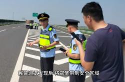 夫妻吵架 丈夫深夜被扔在高速上：还可以报警吗