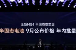 蜂巢能源半固态电池完成B样下线 一关键技术全球首次量产！