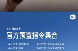 小米汽车OTA秋季大版本开始推送：超级小爱升级、小米超级任务上车
