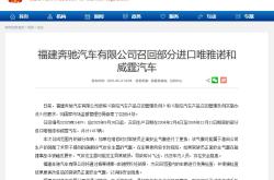 消除隐患保障行驶安全 五家车企宣布召回部分车辆